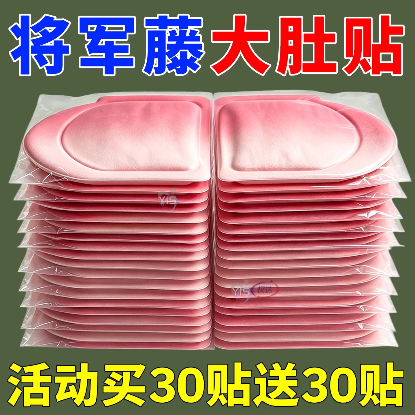 将军藤大肚贴草本蒸汽艾灸贴腰腹贴自发热暖宝宝艾草贴宫暖贴热敷