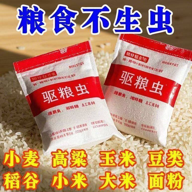 粮食储存防虫药驱虫包人粮无害家用小麦虫米虫玉米面防虫粮仓专用