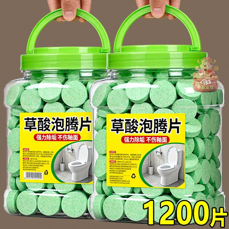 强效马桶草酸片卫生间去污除垢厕所尿渍水垢浓缩草酸片马桶洁瓷剂