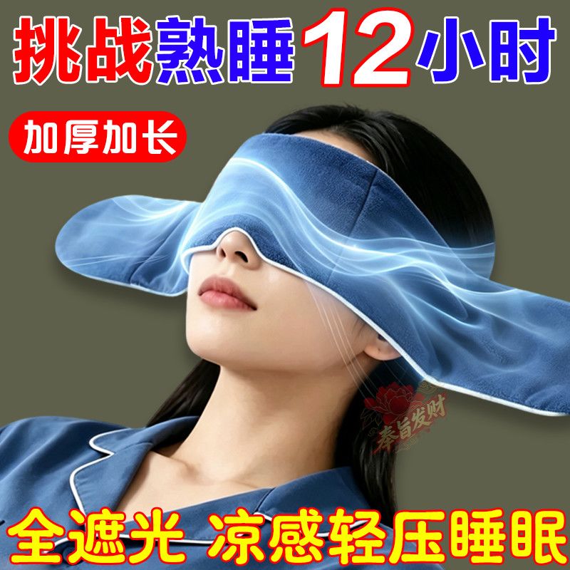 重力眼罩3D分压全遮光冰丝加重午休眼罩夏季深睡冰感睡觉专用眼罩