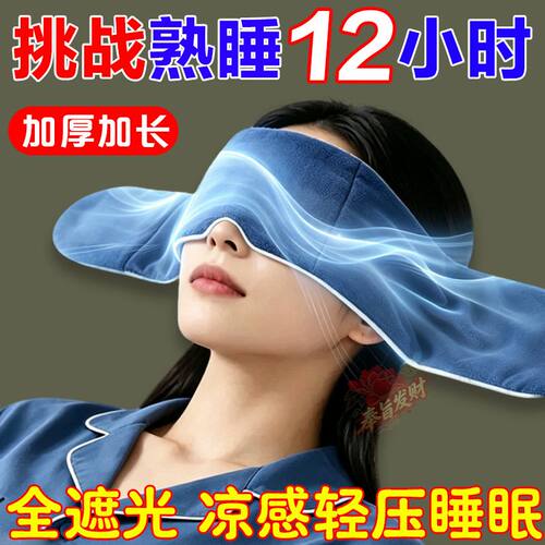 重力眼罩3D分压全遮光冰丝加重午休眼罩夏季深睡冰感睡觉专用眼罩