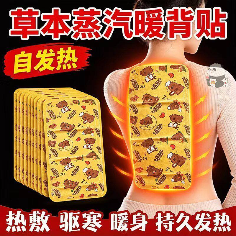 暖背贴腰椎暖宝宝贴热敷督脉贴龙骨贴晒背贴全身自发热后背保暖贴
