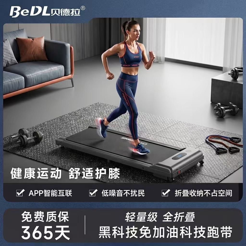 贝德拉跑步机家用款小型可折叠超静音室内家庭健身器材平板甩脂机