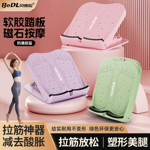 BEDL/贝德拉拉筋板瘦腿