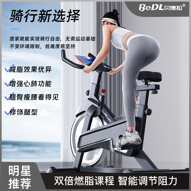 贝德拉动感单车家用室内超静音运动减肥健身器材单车健身车自行车