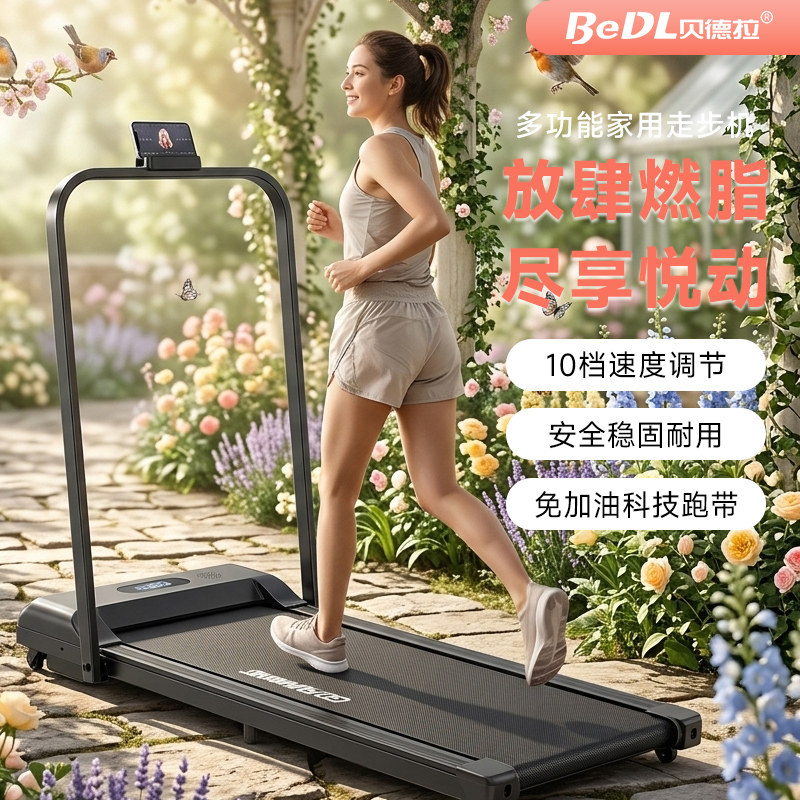 贝德拉运动跑步机电动家用减肥室内家庭健身折叠平板走步机