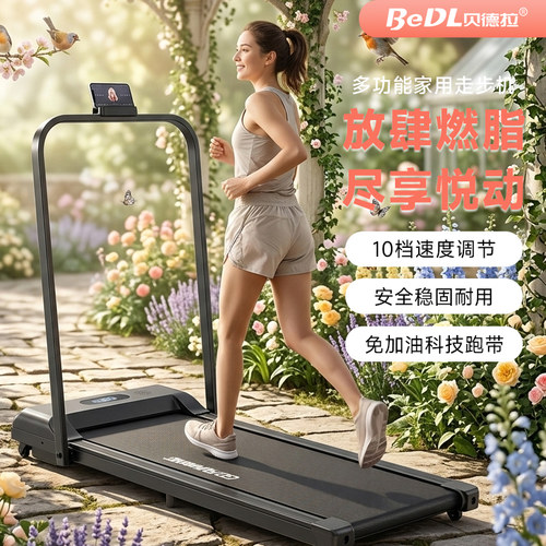 贝德拉运动跑步机电动家用减肥室内家庭健身折叠平板走步机