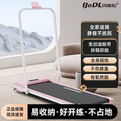 贝德拉跑步机家用款小型可折叠超静音室内家庭健身器材平板走步机