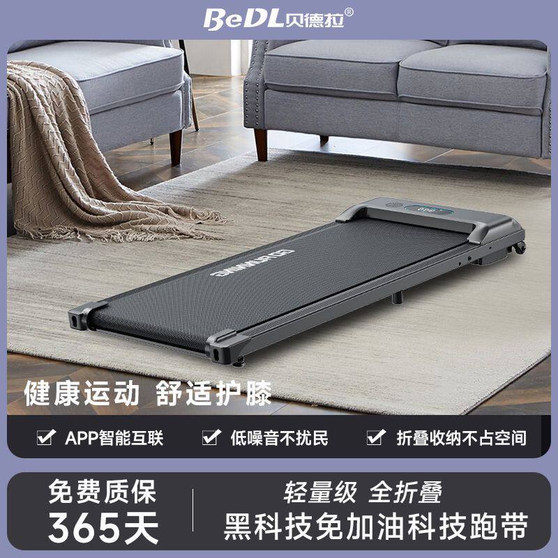 贝德拉跑步机家用款小型可折叠超静音室内家庭健身器材平板走步机