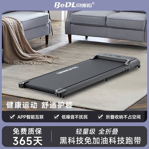 贝德拉跑步机家用款小型可折叠超静音室内家庭健身器材平板走步机