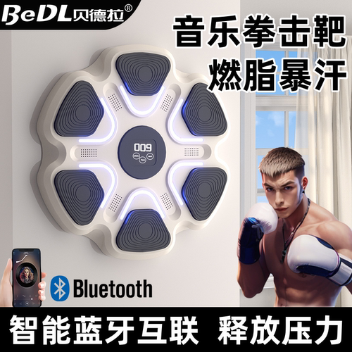 智能拳击BeDL/贝德拉成人