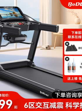 贝德拉跑步机530S家用款小型女折叠室内电动迷你超静音健身房专用