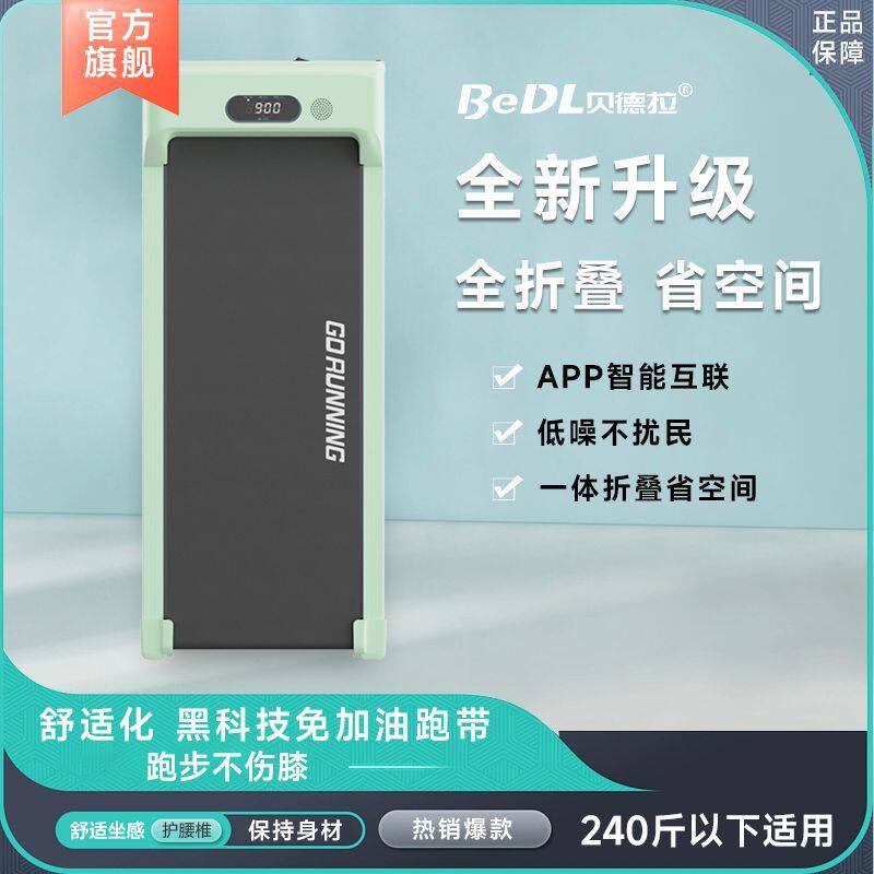 贝德拉跑步机家用款小型可折叠超静音庭平板走步机学生专用安全