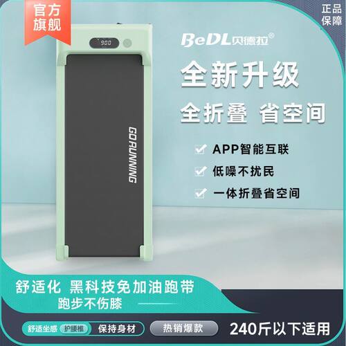 贝德拉跑步机家用款小型可折叠超静音庭平板走步机学生专用安全