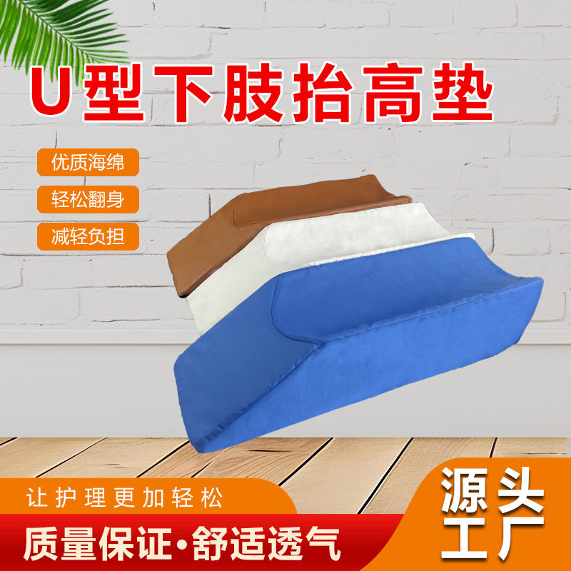 U型下肢抬高垫腿部垫护理垫防褥疮垫海绵垫U型骨折垫腿垫康复