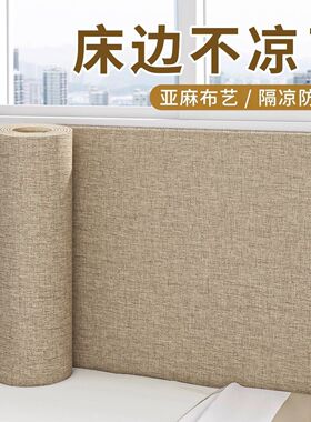 加厚亚麻墙布炕围墙贴卧