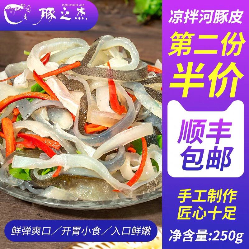 河豚鱼食用淡水鱼养殖生鲜鲀鱼凉拌河豚鱼皮 限发江浙沪皖 无调料