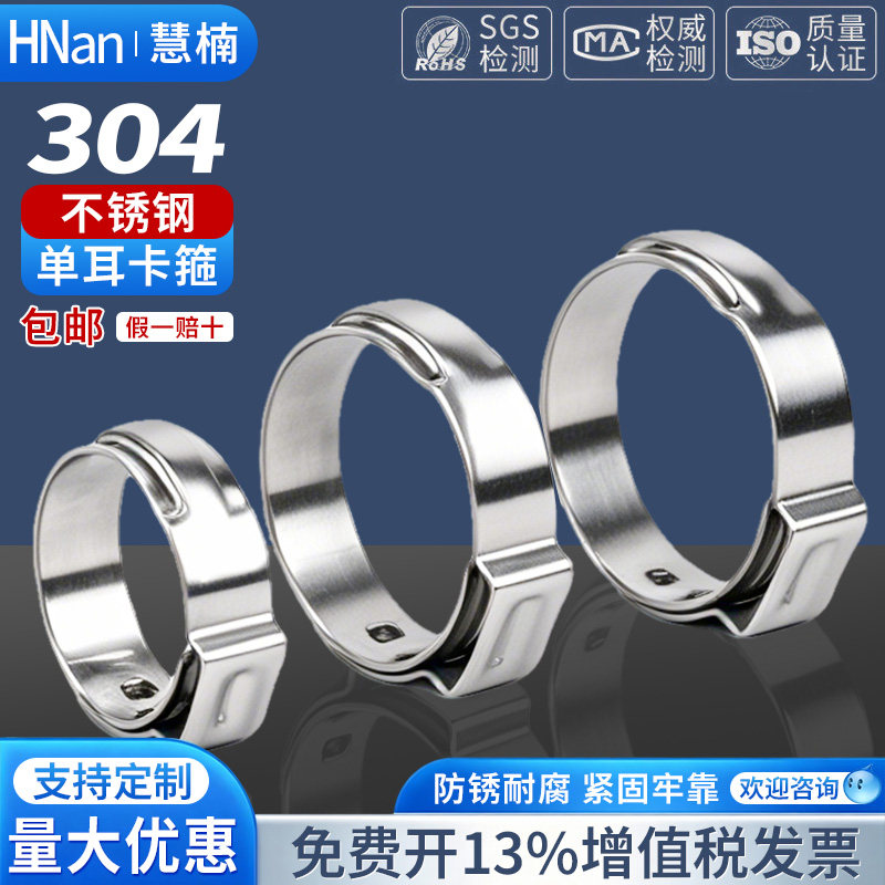 不锈钢单耳无极强力紧固卡箍图片