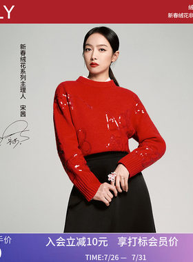 【宋茜同款】商场同款LILY冬新款女装新年氛围感珠片绣毛衣女