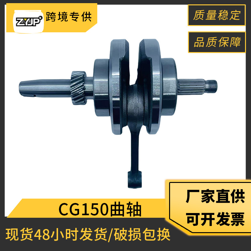 CG150曲轴 摩托车曲轴配件适用HONDA 本田CG150凸轮摇臂曲轴150cc