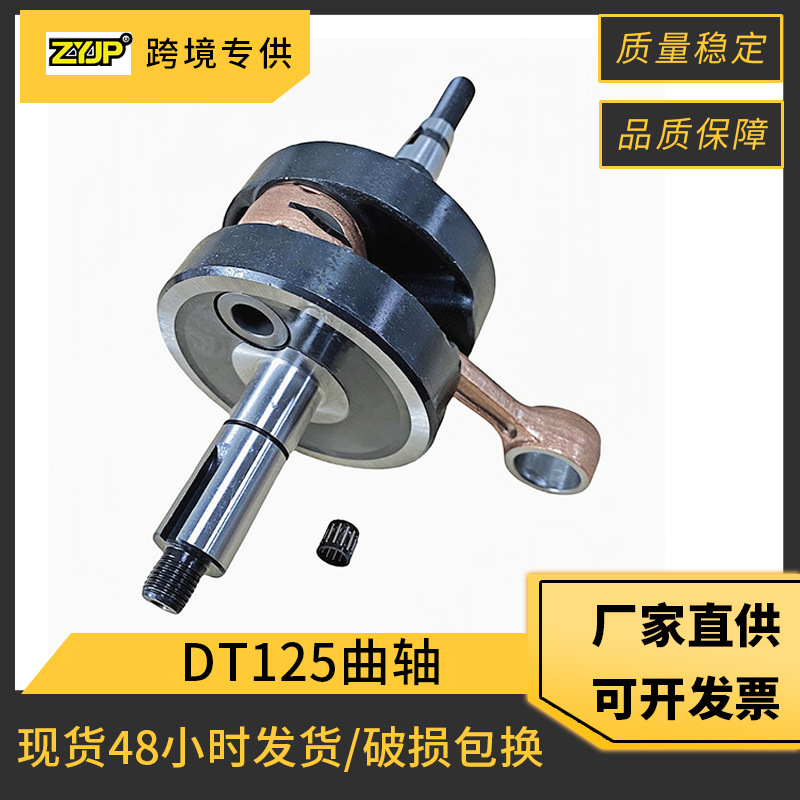 DT125 摩托车机车曲轴配件适用雅马哈DT125 YAMAHA DT125曲轴