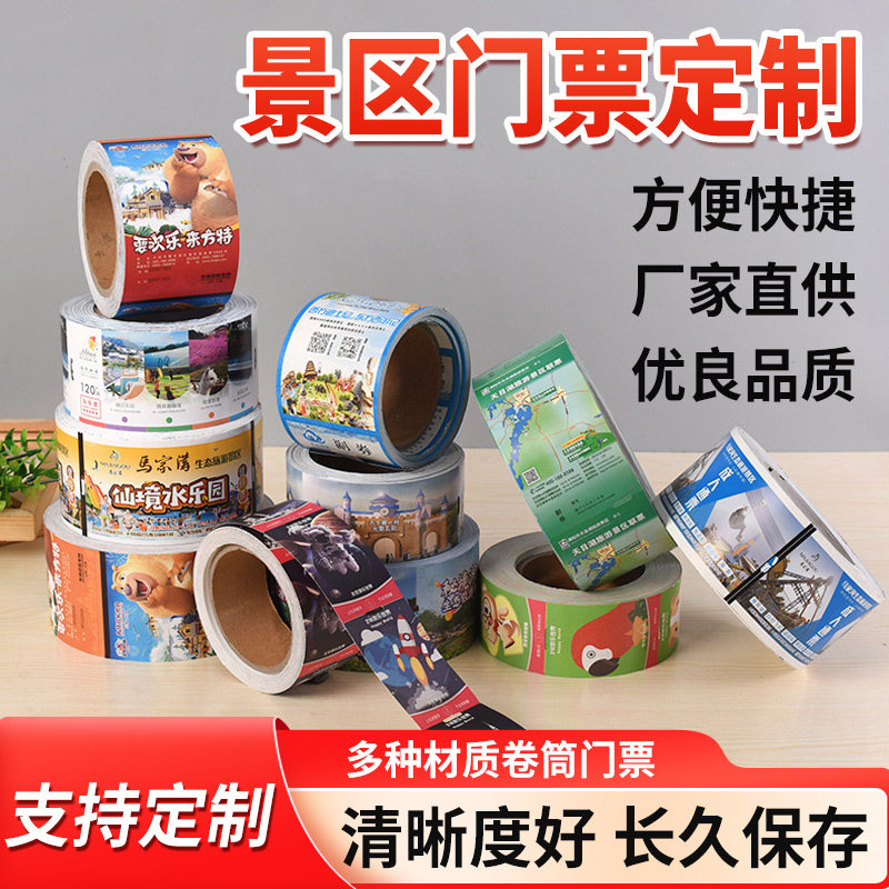 门票游乐场可变条码定制logo专业定制印刷折叠热敏纸铜版纸防伪码可撕