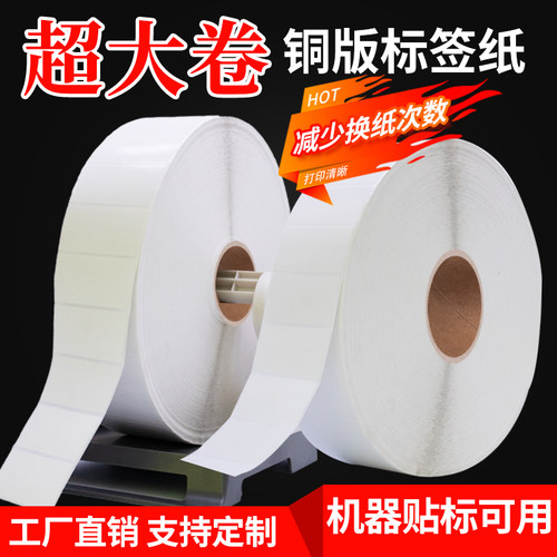 标签哥超大卷标签纸减少换纸次数
