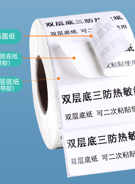 双层热敏不干胶标签纸双底条码打印纸三层80 70 60 50 40 30可撕移重贴定制条码打印纸三层子母不干胶标签纸
