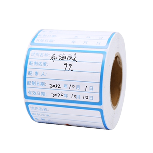 实验室试剂标签贴纸化学试剂分类不干胶可移不留胶可手写可打印标准溶液样品检测中心配制标贴标签纸