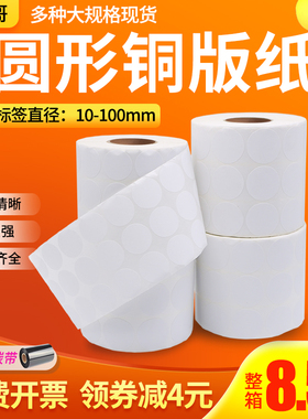 圆形铜版标签纸条码打印机纸不干胶标签纸直径10 15 20 25 30 40 50 圆点记号标签封口贴纸标识记号分类贴纸