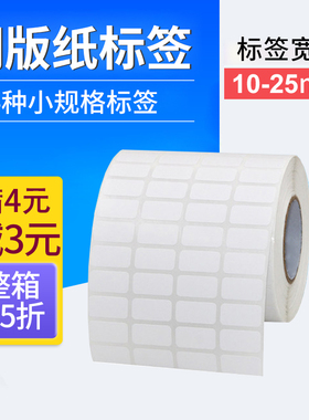 小号条码标签铜版纸不干胶25 15*5 6 8 20 10 12 16 18 28三四五排打印贴纸空白条码打印贴纸 可手写价格贴