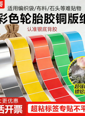 彩色强粘轮胎胶铜版纸100 90 80 70 60 50 40 30 20 10超粘不干胶红黄蓝绿橙色分类空白打印纸卷筒条码标签纸