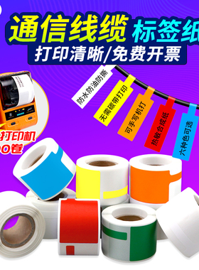 网线标签贴防水线缆标签彩色网络通信机房电线贴纸02F 70*24可手写不干胶打印纸数据线P型刀型标签纸