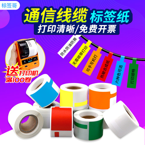 热敏合成P型刀型标签纸网线标签