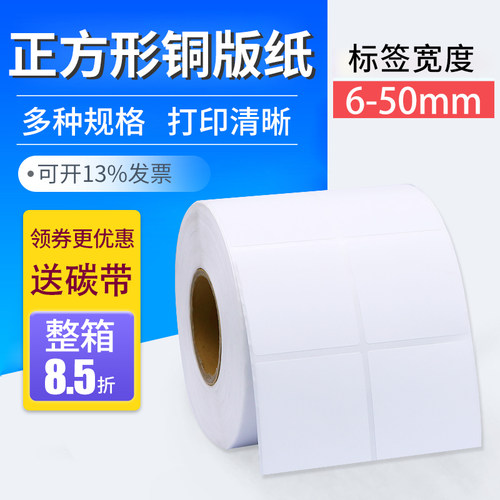 正方形三排空白定制铜版纸不干胶