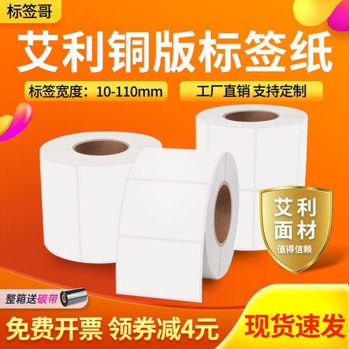 加粘铜版纸不干胶标签纸打印纸贴