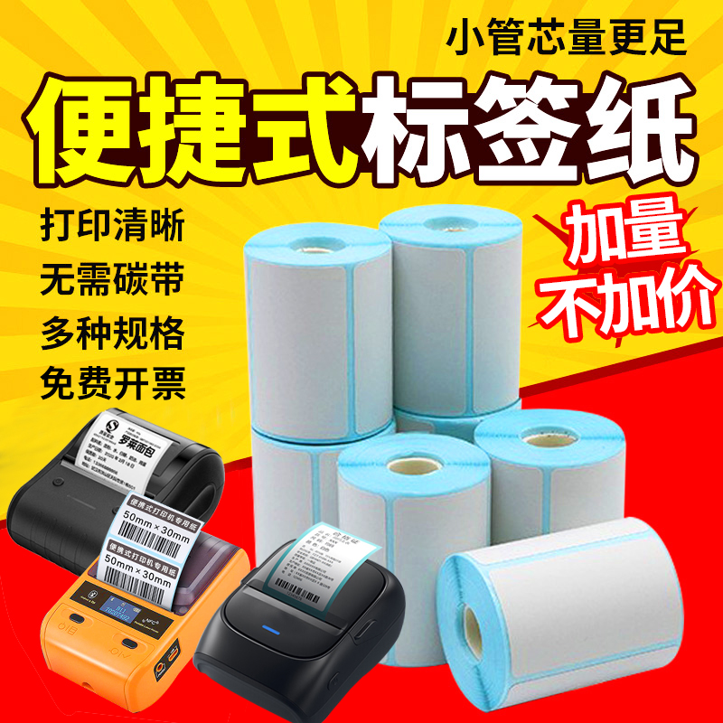 小卷芯三防热敏纸手持标签机防水