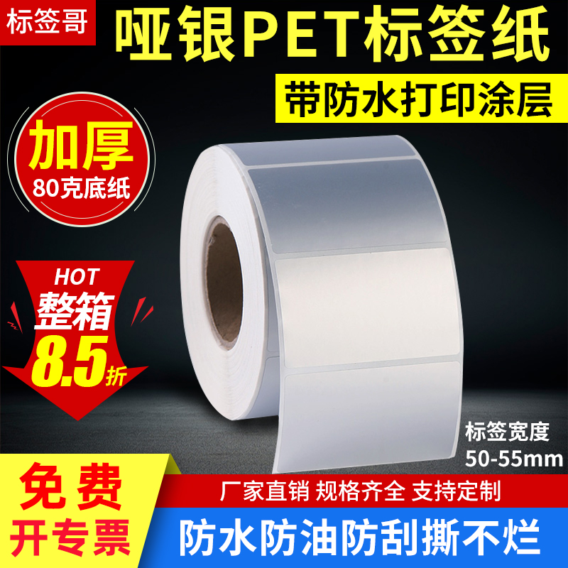 可定做印刷撕不烂电器资产哑银