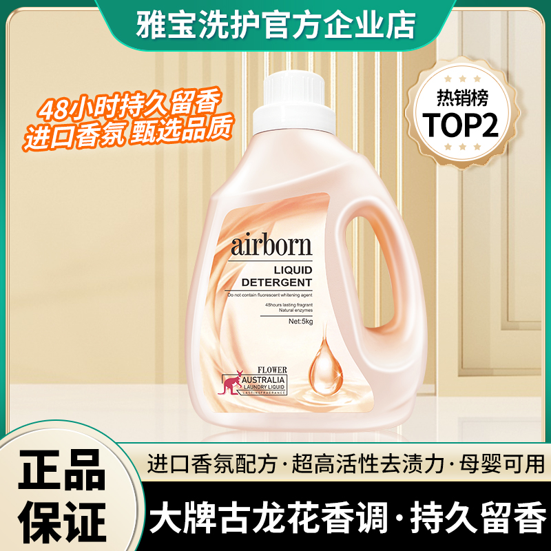 进口airborn古龙香水洗衣液