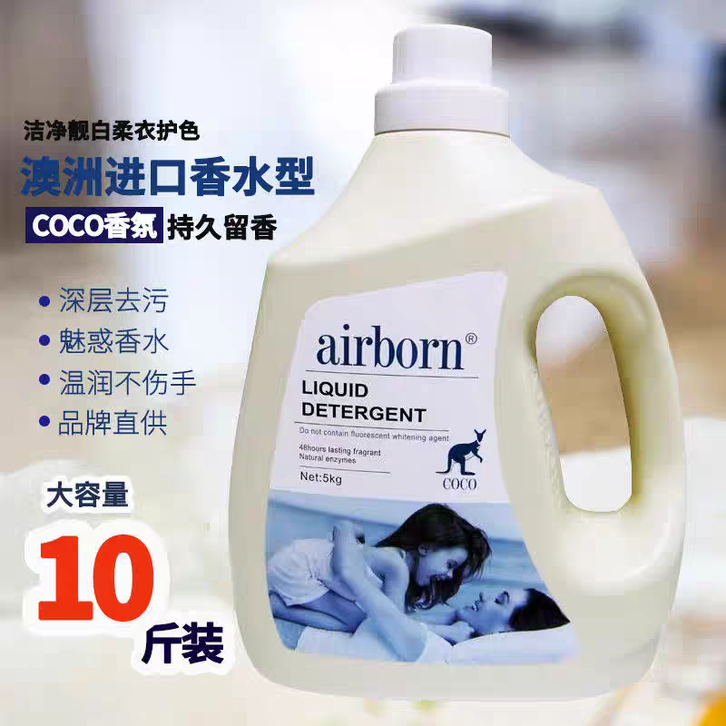 雅宝ariborn高端coco香氛洗衣液持久留香丝绸衣物洁净去污护色