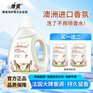 雅宝第五号香水洗衣液持久留香airborn香氛除菌去渍家庭装整箱批