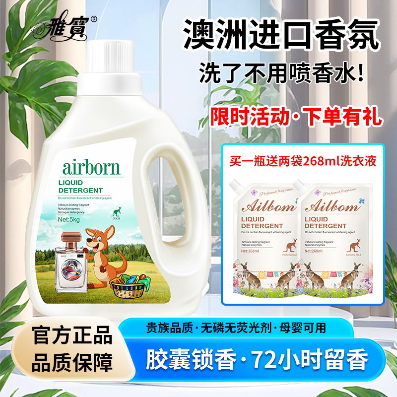 澳洲进口雅宝CKCK香水洗衣液新品