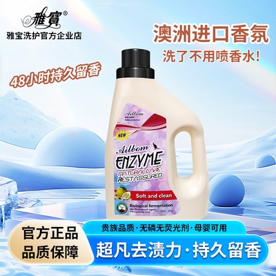 澳洲airborn酵素洗衣液4斤装