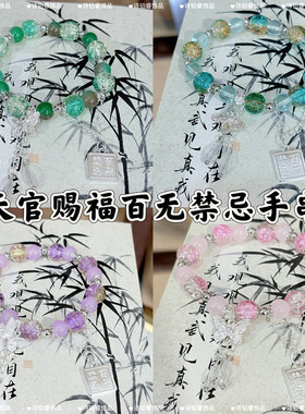 天官赐福百无禁忌花城谢怜手链