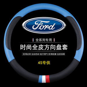 福特12新福克斯三厢2013经典两厢2012老款09/07四季通用方向盘套
