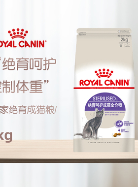 皇家猫粮SA37绝育呵护成猫粮配方粮公猫母猫泌尿道呵护防肥胖2KG