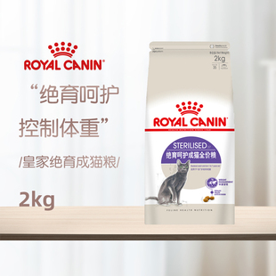 皇家猫粮SA37绝育呵护成猫粮配方粮公猫母猫泌尿道呵护防肥胖2KG