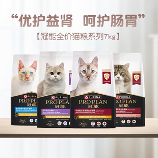 冠能猫粮7kg成猫幼猫粮增肥发腮英短蓝猫通用室内猫粮三文鱼配方