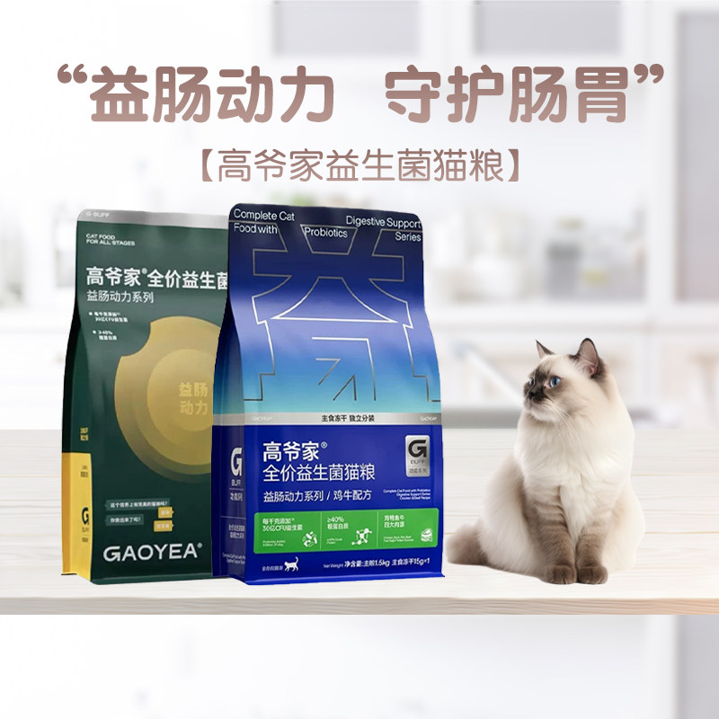 高爷家猫粮成猫幼猫冻干无谷鲜肉高蛋白益生菌官方旗舰正品1.5kg图片
