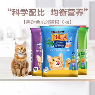 喜躍貓糧10kg喜悅貓糧20斤成貓通用型全價室內海鮮增肥營養貓主糧